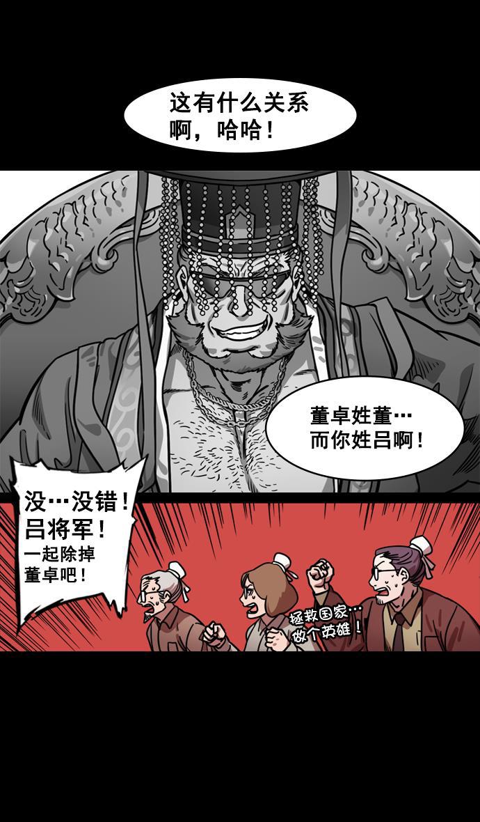 工口漫画韩漫全集-[第135话] 群雄割据-暴君的最后无删减无遮挡章节图片 