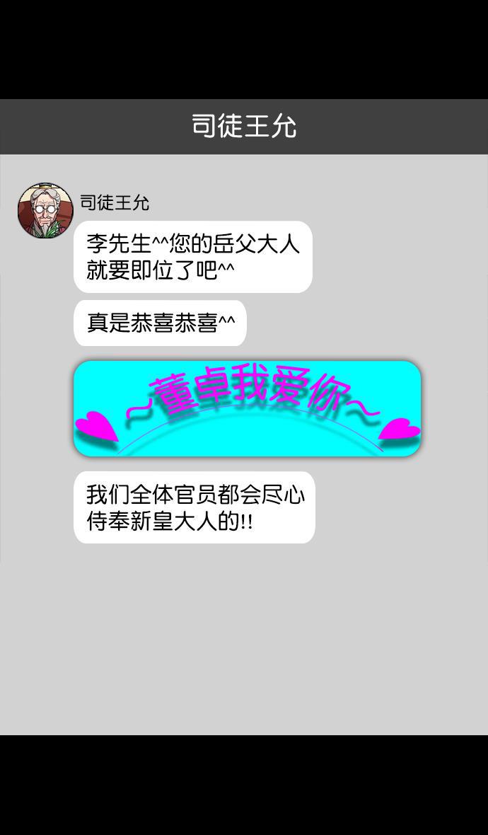 工口漫画韩漫全集-[第135话] 群雄割据-暴君的最后无删减无遮挡章节图片 