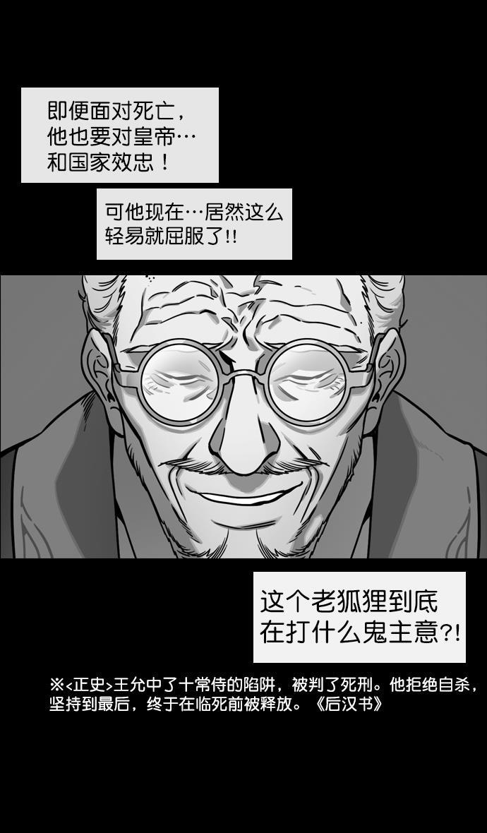 工口漫画韩漫全集-[第135话] 群雄割据-暴君的最后无删减无遮挡章节图片 