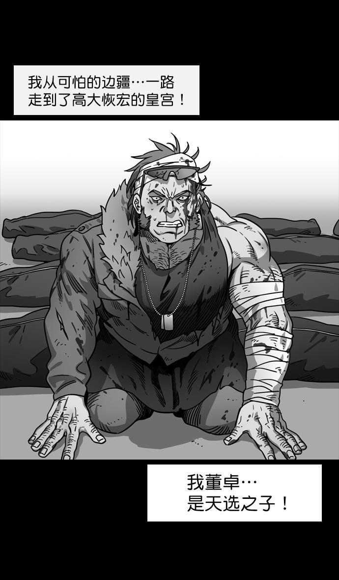 工口漫画韩漫全集-[第135话] 群雄割据-暴君的最后无删减无遮挡章节图片 