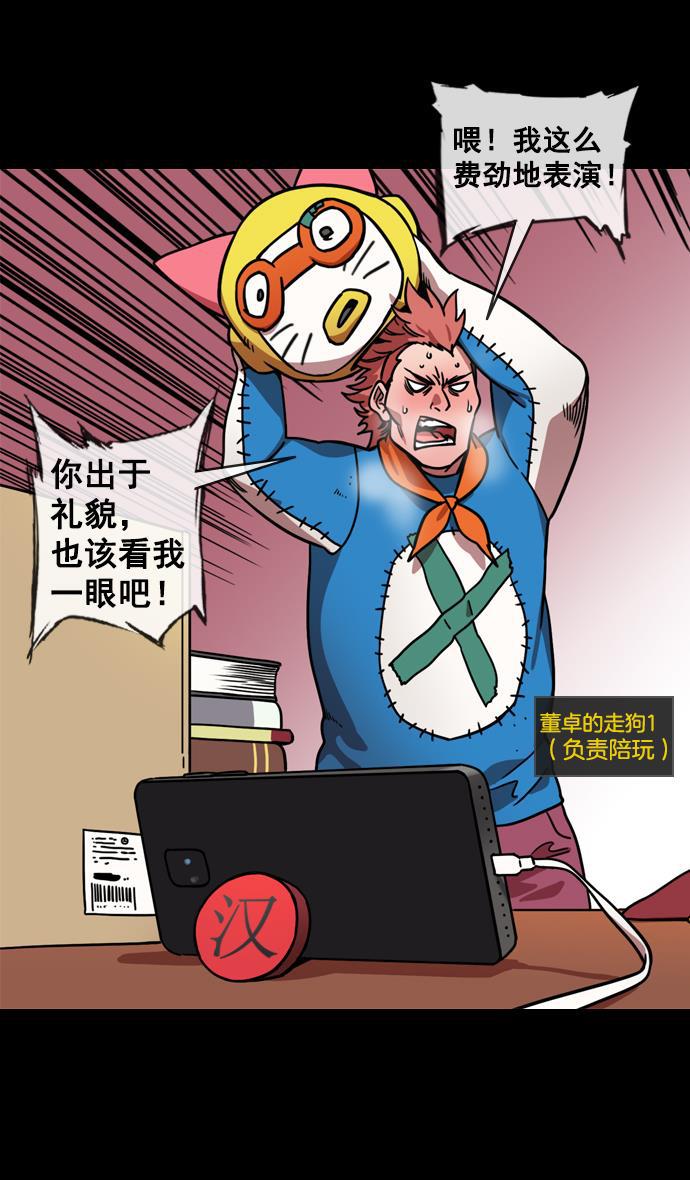 工口漫画韩漫全集-[第136话] 挟天子-董卓已死无删减无遮挡章节图片 