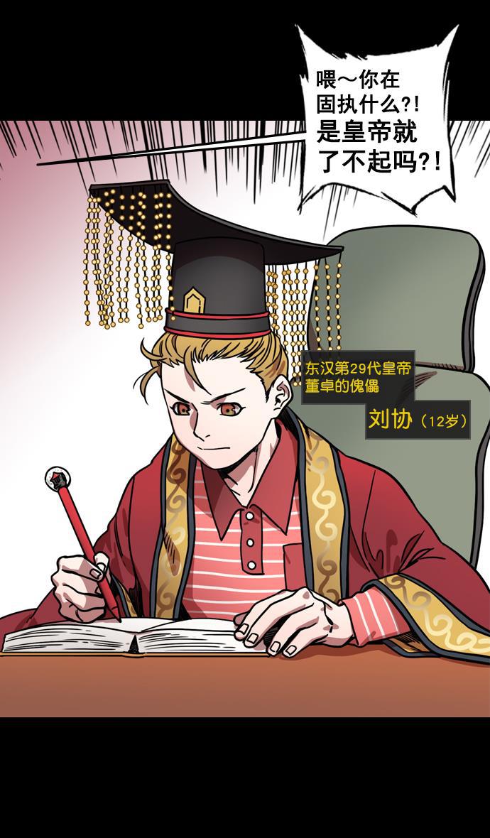 工口漫画韩漫全集-[第136话] 挟天子-董卓已死无删减无遮挡章节图片 