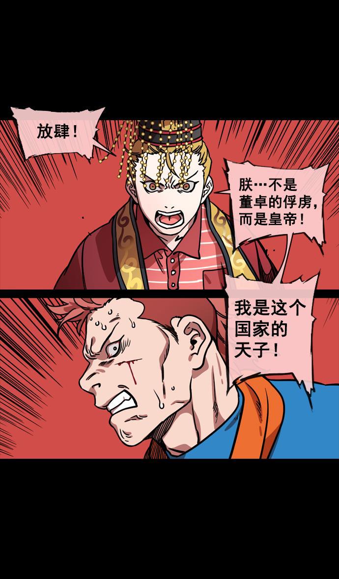 工口漫画韩漫全集-[第136话] 挟天子-董卓已死无删减无遮挡章节图片 
