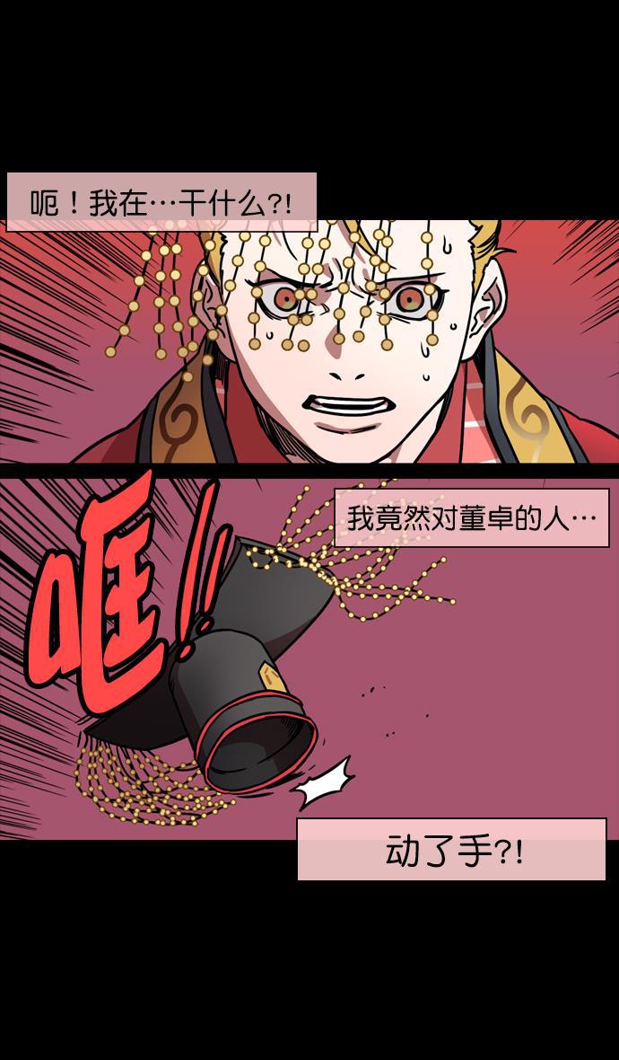 工口漫画韩漫全集-[第136话] 挟天子-董卓已死无删减无遮挡章节图片 