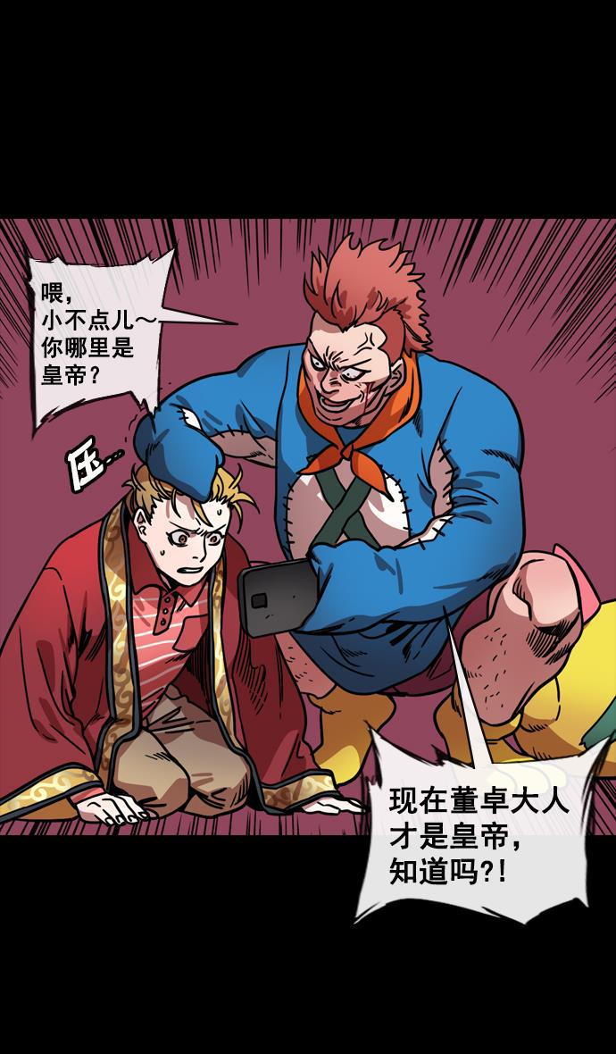 工口漫画韩漫全集-[第136话] 挟天子-董卓已死无删减无遮挡章节图片 