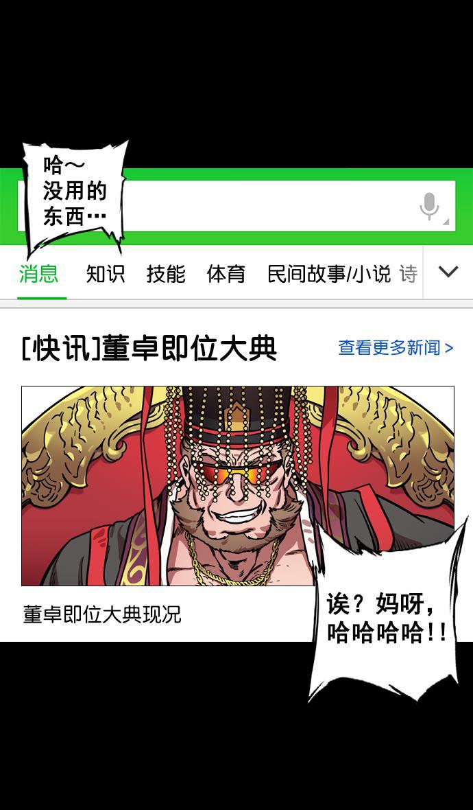 工口漫画韩漫全集-[第136话] 挟天子-董卓已死无删减无遮挡章节图片 