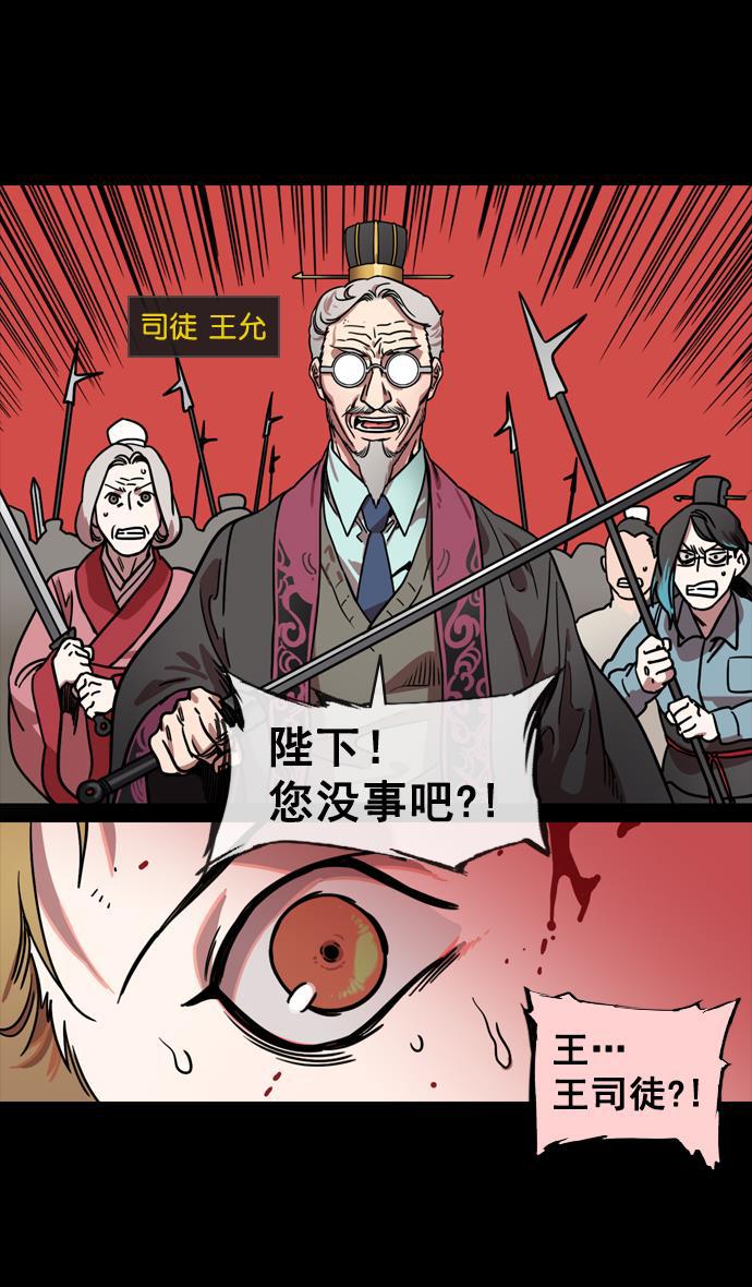 工口漫画韩漫全集-[第136话] 挟天子-董卓已死无删减无遮挡章节图片 