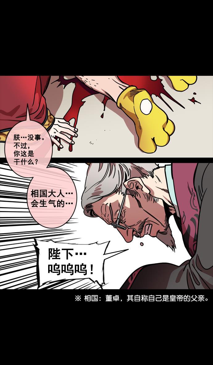工口漫画韩漫全集-[第136话] 挟天子-董卓已死无删减无遮挡章节图片 