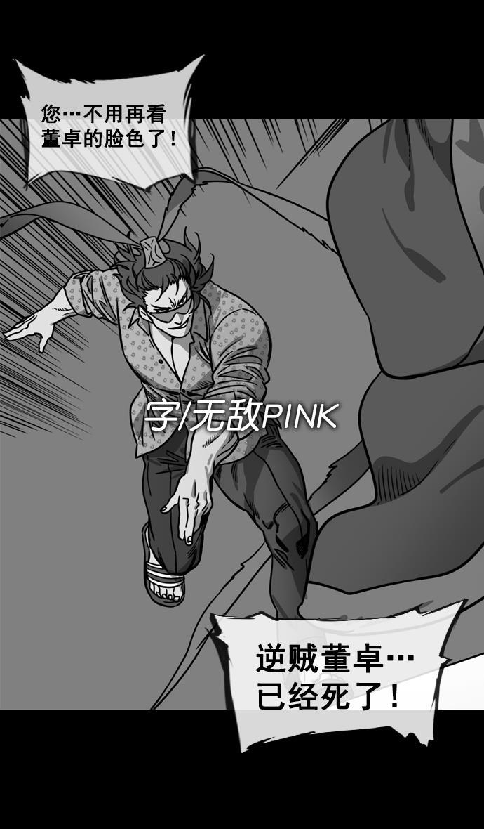 工口漫画韩漫全集-[第136话] 挟天子-董卓已死无删减无遮挡章节图片 