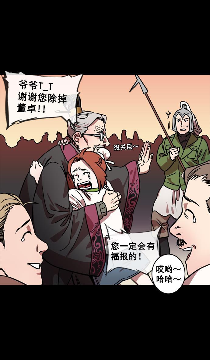 工口漫画韩漫全集-[第136话] 挟天子-董卓已死无删减无遮挡章节图片 
