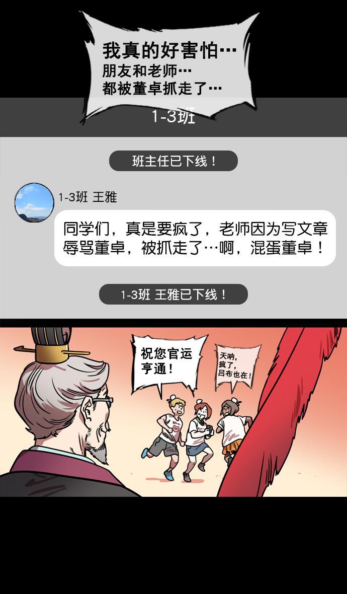 工口漫画韩漫全集-[第136话] 挟天子-董卓已死无删减无遮挡章节图片 