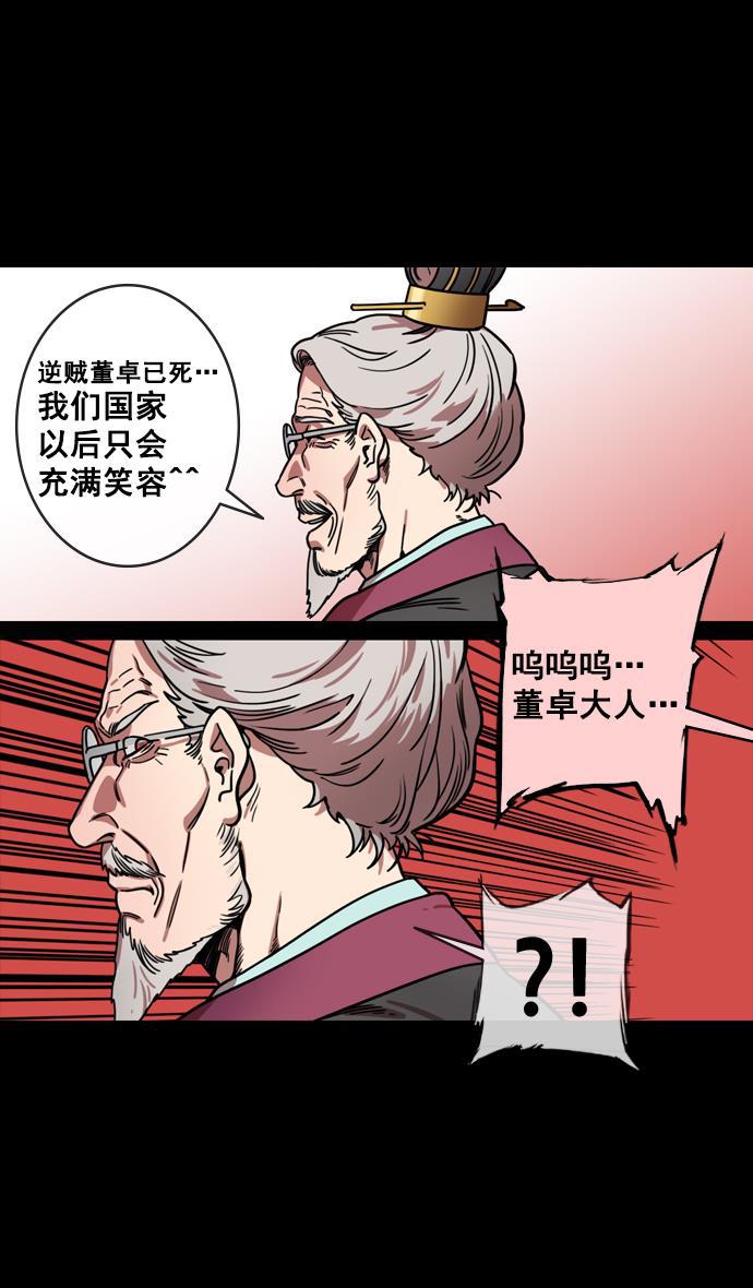 工口漫画韩漫全集-[第136话] 挟天子-董卓已死无删减无遮挡章节图片 