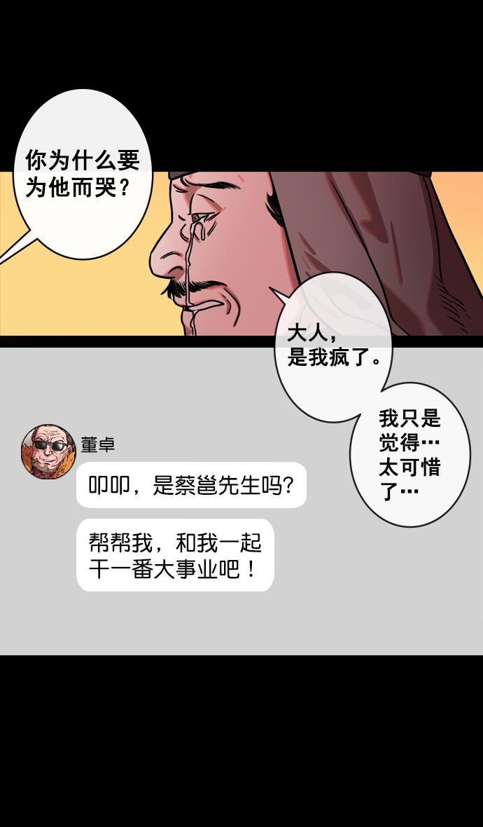 工口漫画韩漫全集-[第137话] 挟天子-又一次腥风血雨无删减无遮挡章节图片 
