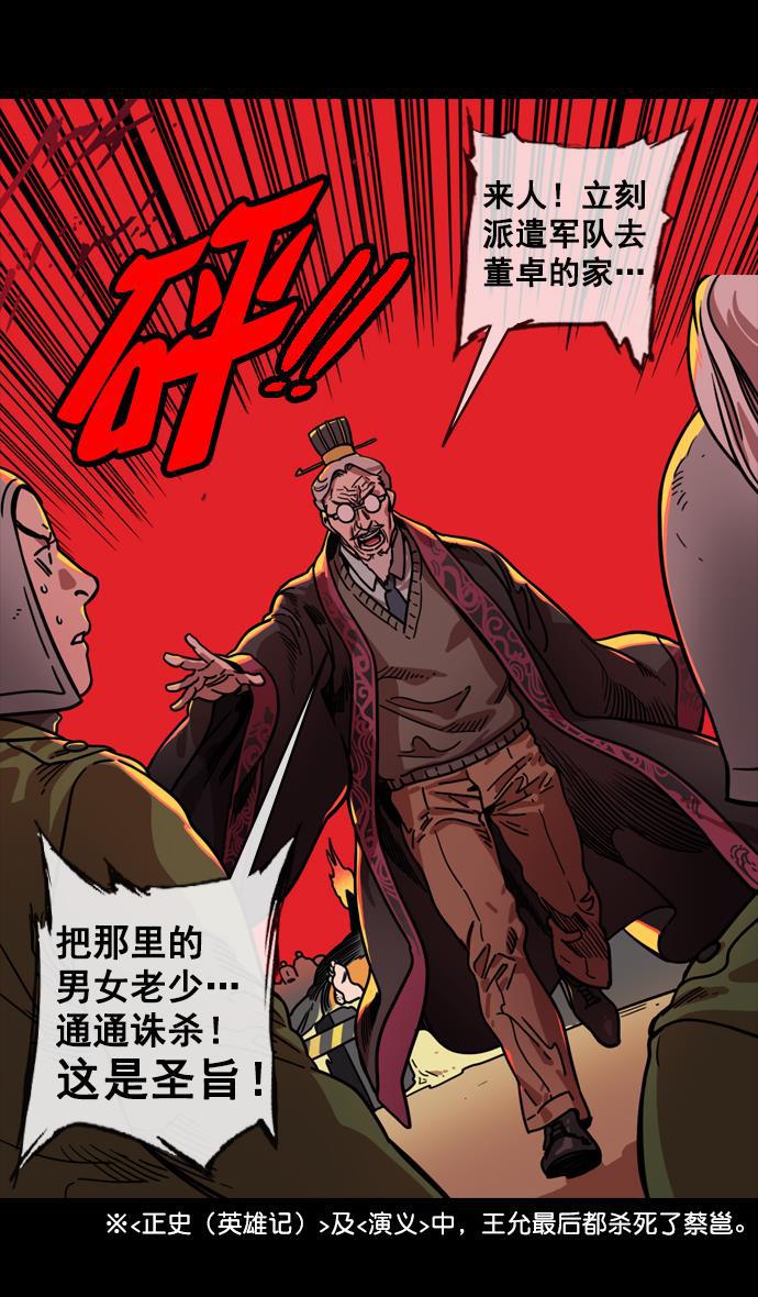 工口漫画韩漫全集-[第137话] 挟天子-又一次腥风血雨无删减无遮挡章节图片 