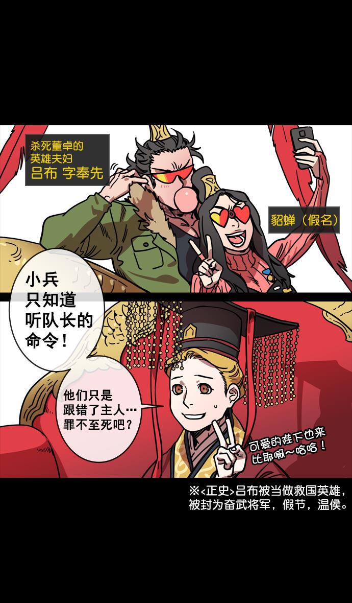 工口漫画韩漫全集-[第137话] 挟天子-又一次腥风血雨无删减无遮挡章节图片 