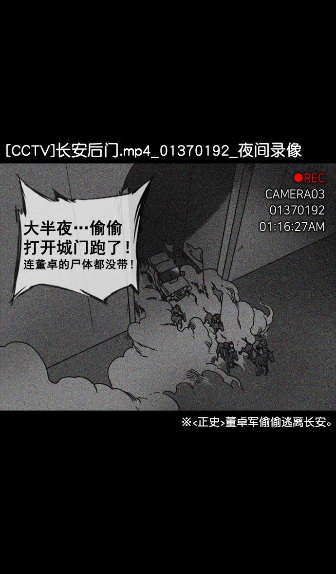 工口漫画韩漫全集-[第138话] 挟天子-贾诩的建议无删减无遮挡章节图片 