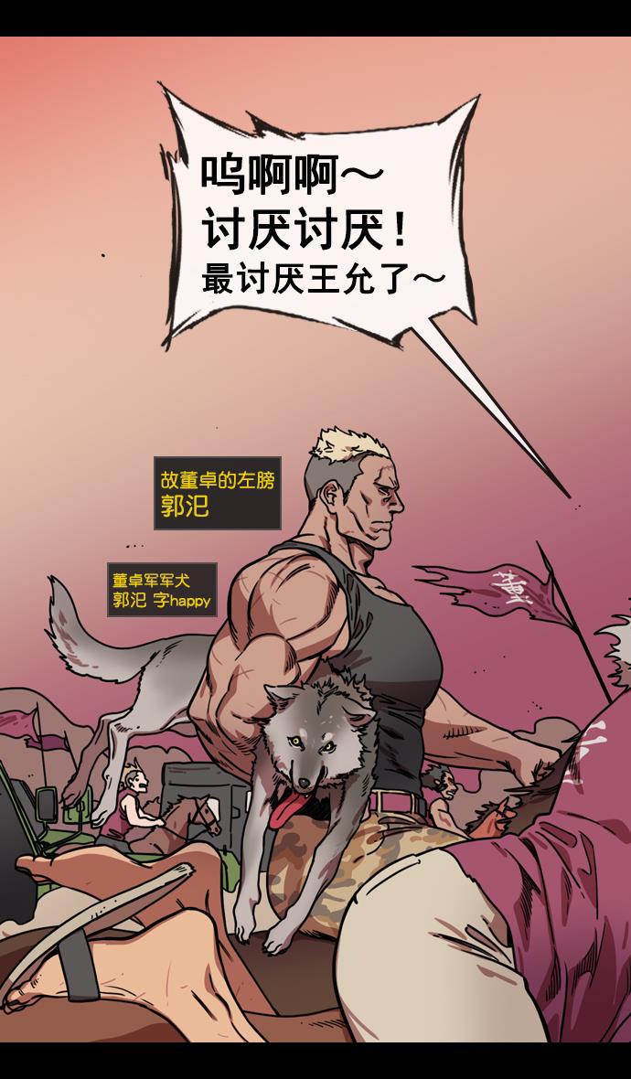 工口漫画韩漫全集-[第138话] 挟天子-贾诩的建议无删减无遮挡章节图片 