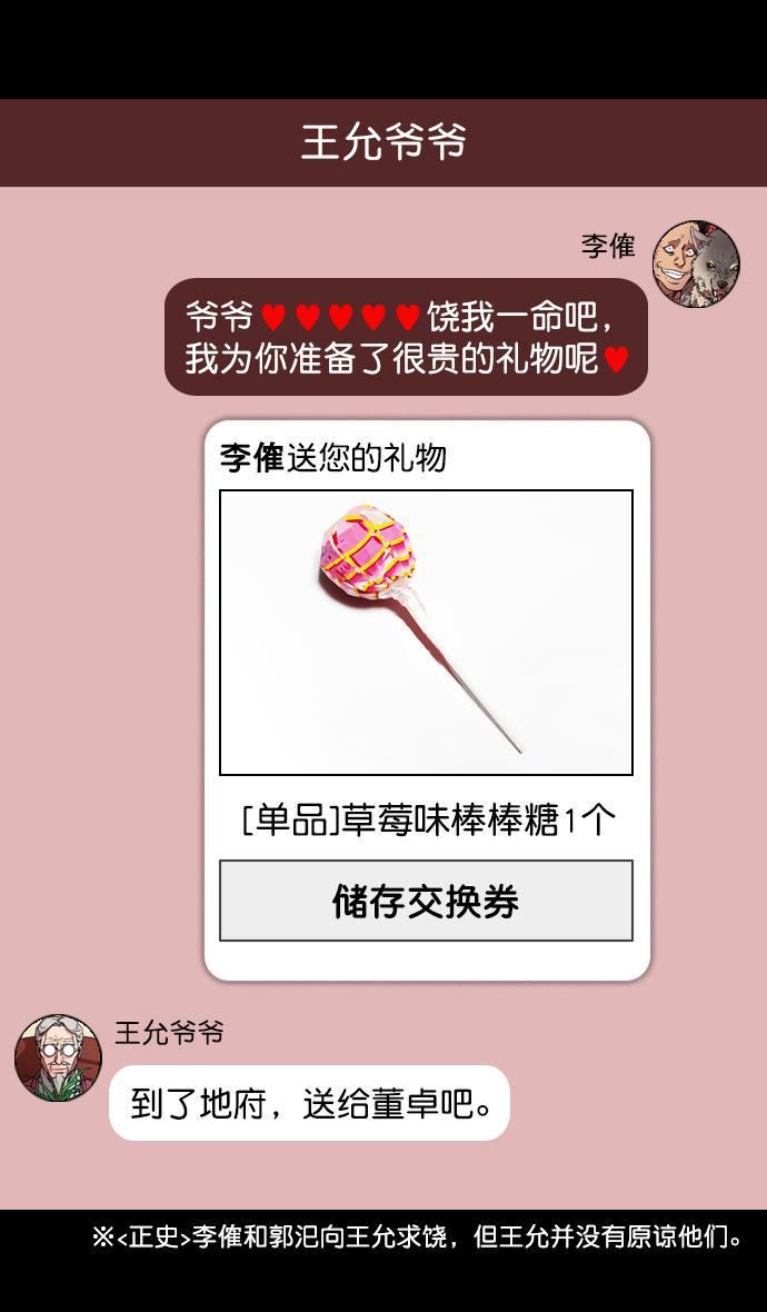 工口漫画韩漫全集-[第138话] 挟天子-贾诩的建议无删减无遮挡章节图片 