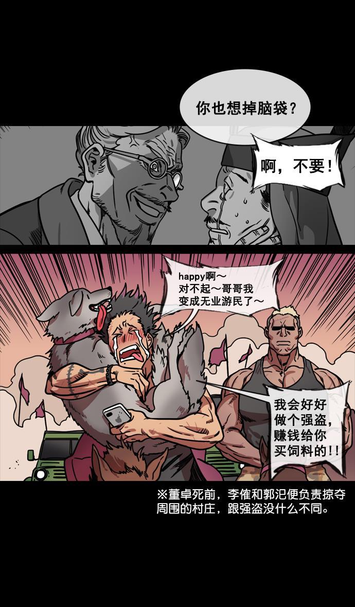 工口漫画韩漫全集-[第138话] 挟天子-贾诩的建议无删减无遮挡章节图片 