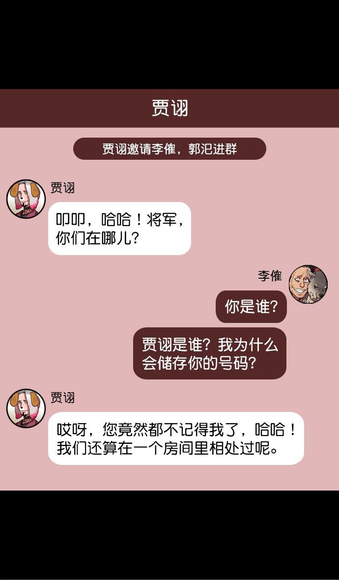 工口漫画韩漫全集-[第138话] 挟天子-贾诩的建议无删减无遮挡章节图片 