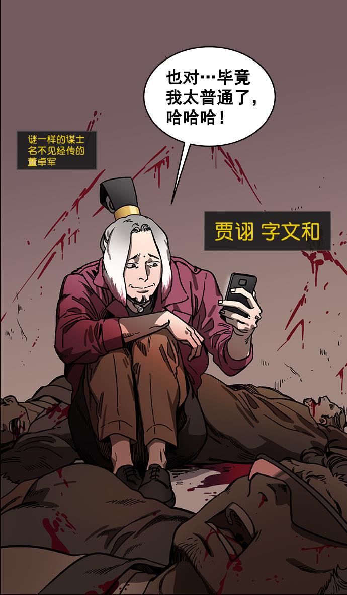 工口漫画韩漫全集-[第138话] 挟天子-贾诩的建议无删减无遮挡章节图片 