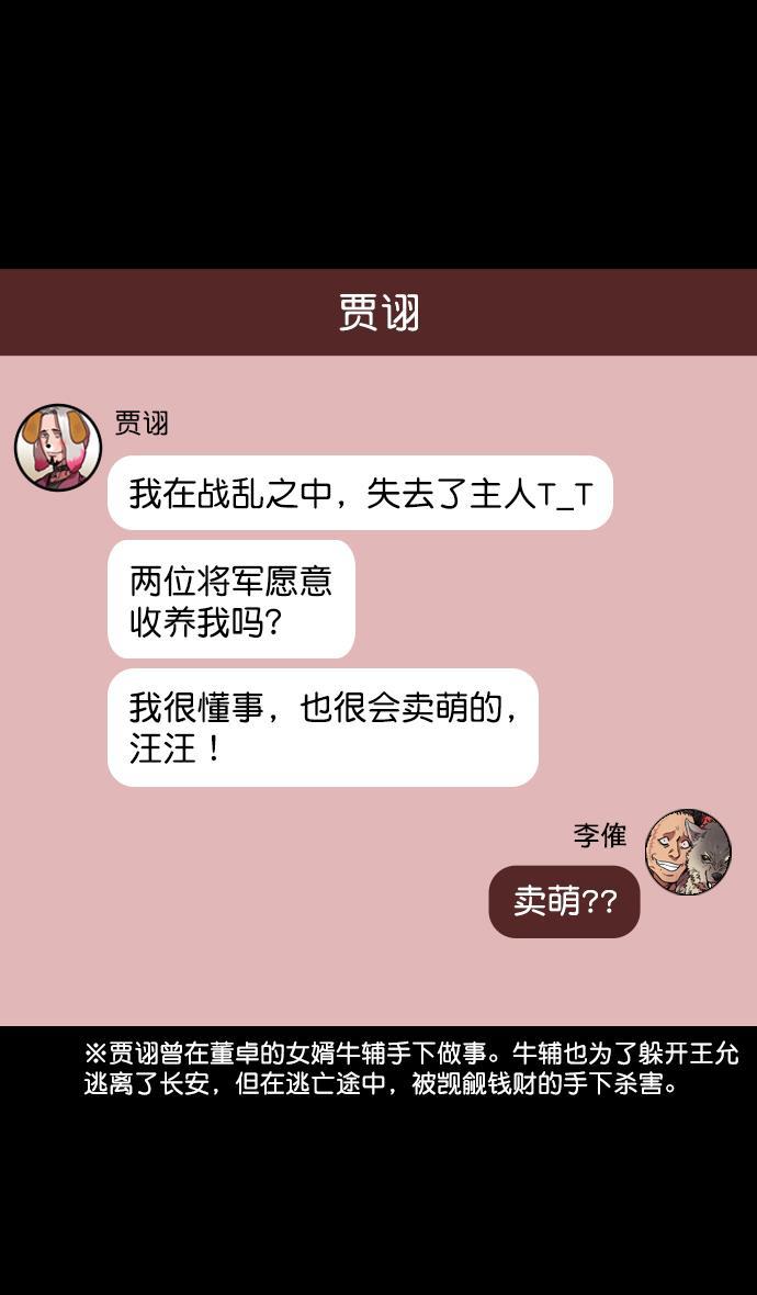 工口漫画韩漫全集-[第138话] 挟天子-贾诩的建议无删减无遮挡章节图片 