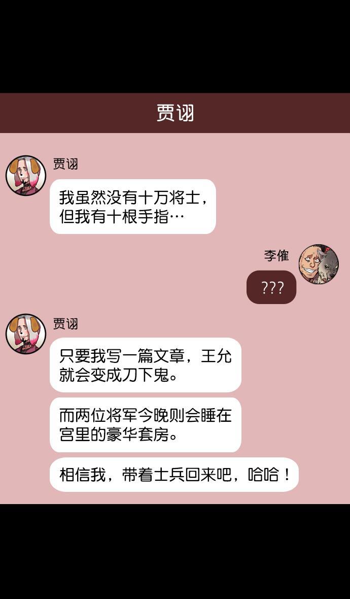 工口漫画韩漫全集-[第138话] 挟天子-贾诩的建议无删减无遮挡章节图片 