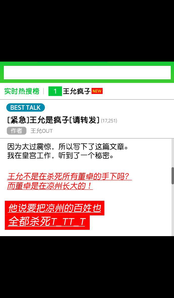 工口漫画韩漫全集-[第138话] 挟天子-贾诩的建议无删减无遮挡章节图片 