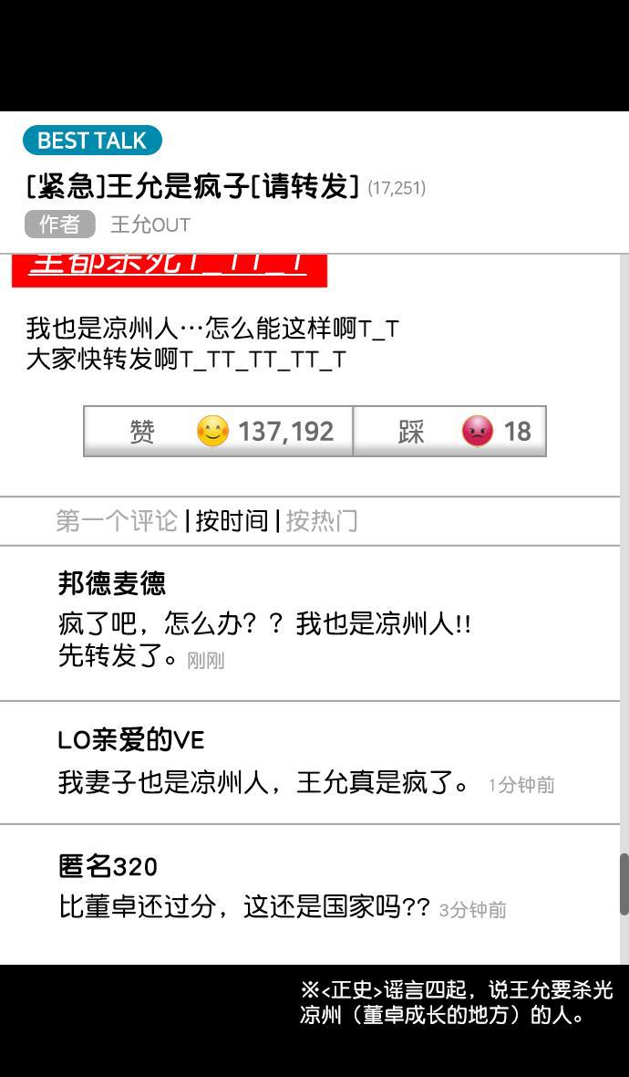 工口漫画韩漫全集-[第138话] 挟天子-贾诩的建议无删减无遮挡章节图片 