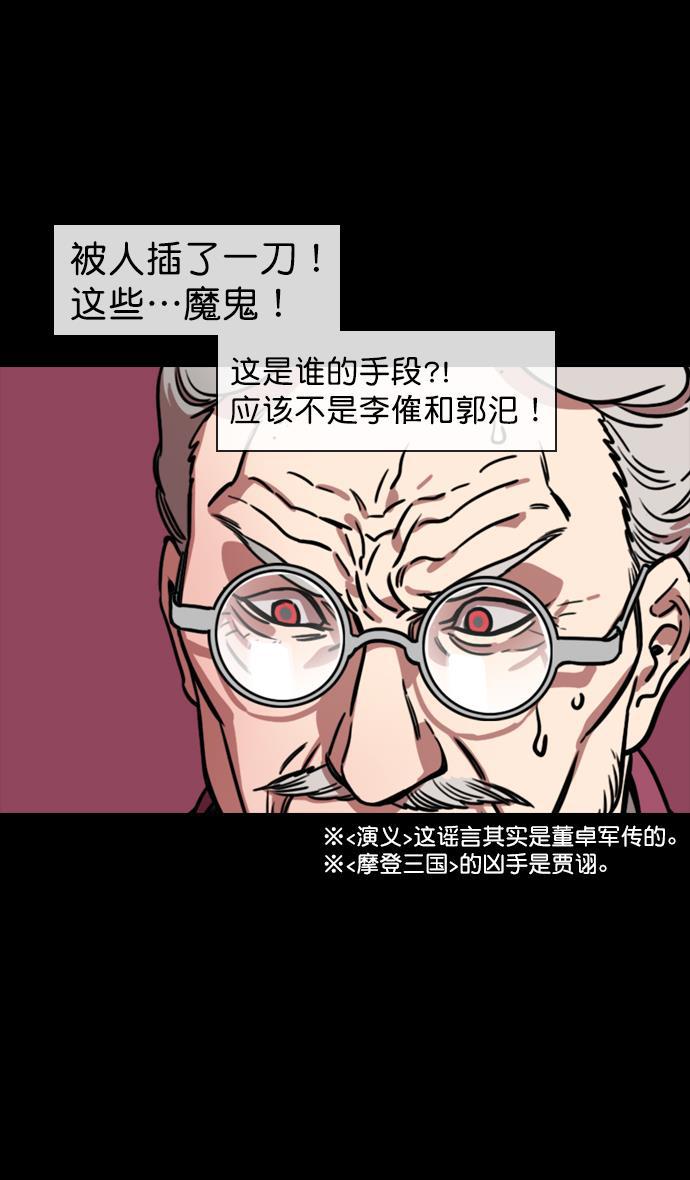 工口漫画韩漫全集-[第138话] 挟天子-贾诩的建议无删减无遮挡章节图片 