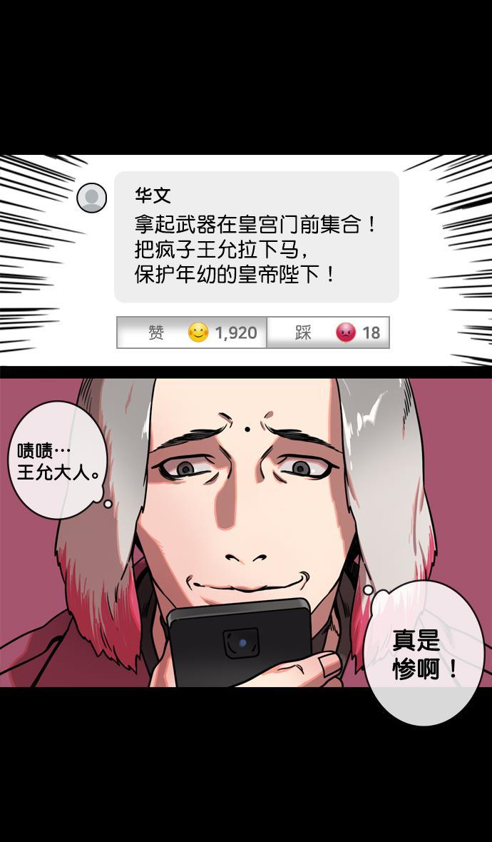 工口漫画韩漫全集-[第138话] 挟天子-贾诩的建议无删减无遮挡章节图片 