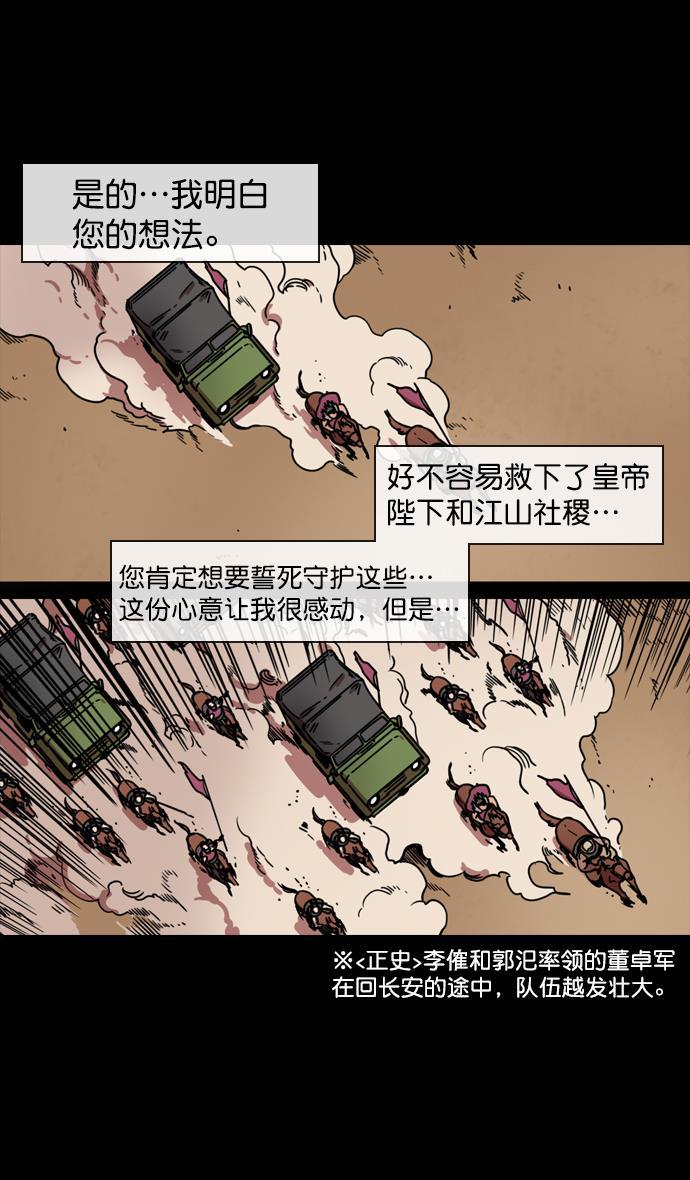 工口漫画韩漫全集-[第138话] 挟天子-贾诩的建议无删减无遮挡章节图片 