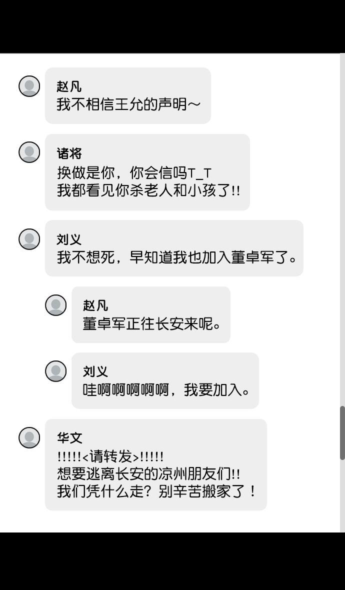 工口漫画韩漫全集-[第138话] 挟天子-贾诩的建议无删减无遮挡章节图片 