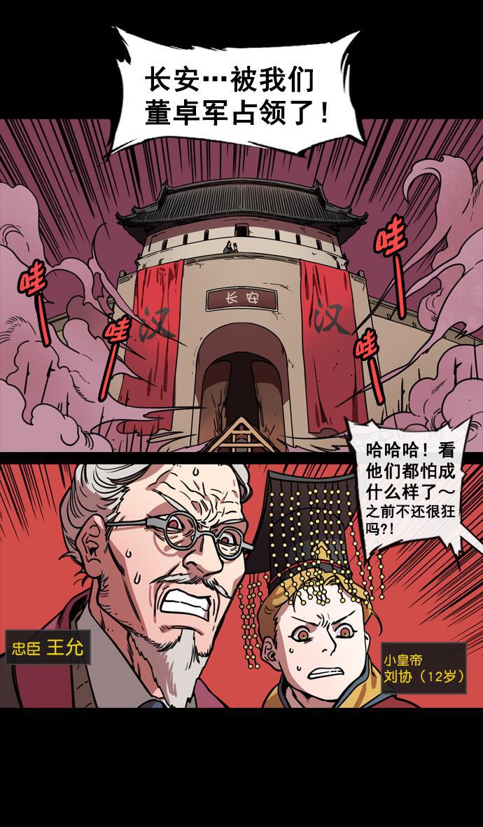工口漫画韩漫全集-[第139话] 挟天子-掉入陷阱的吕布无删减无遮挡章节图片 