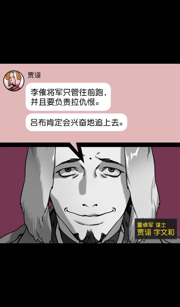工口漫画韩漫全集-[第139话] 挟天子-掉入陷阱的吕布无删减无遮挡章节图片 