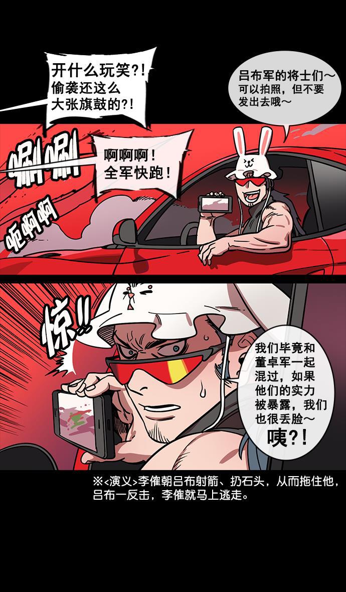 工口漫画韩漫全集-[第139话] 挟天子-掉入陷阱的吕布无删减无遮挡章节图片 