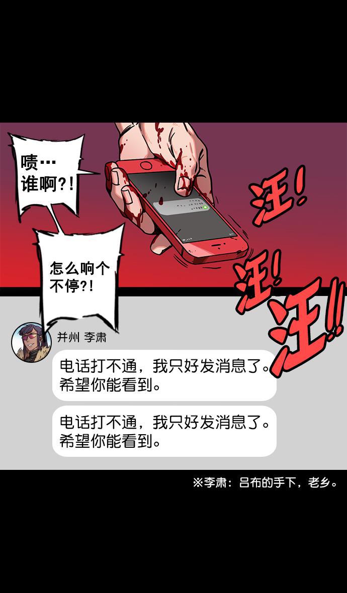 工口漫画韩漫全集-[第139话] 挟天子-掉入陷阱的吕布无删减无遮挡章节图片 