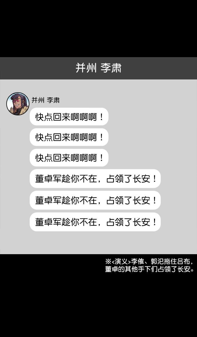 工口漫画韩漫全集-[第139话] 挟天子-掉入陷阱的吕布无删减无遮挡章节图片 