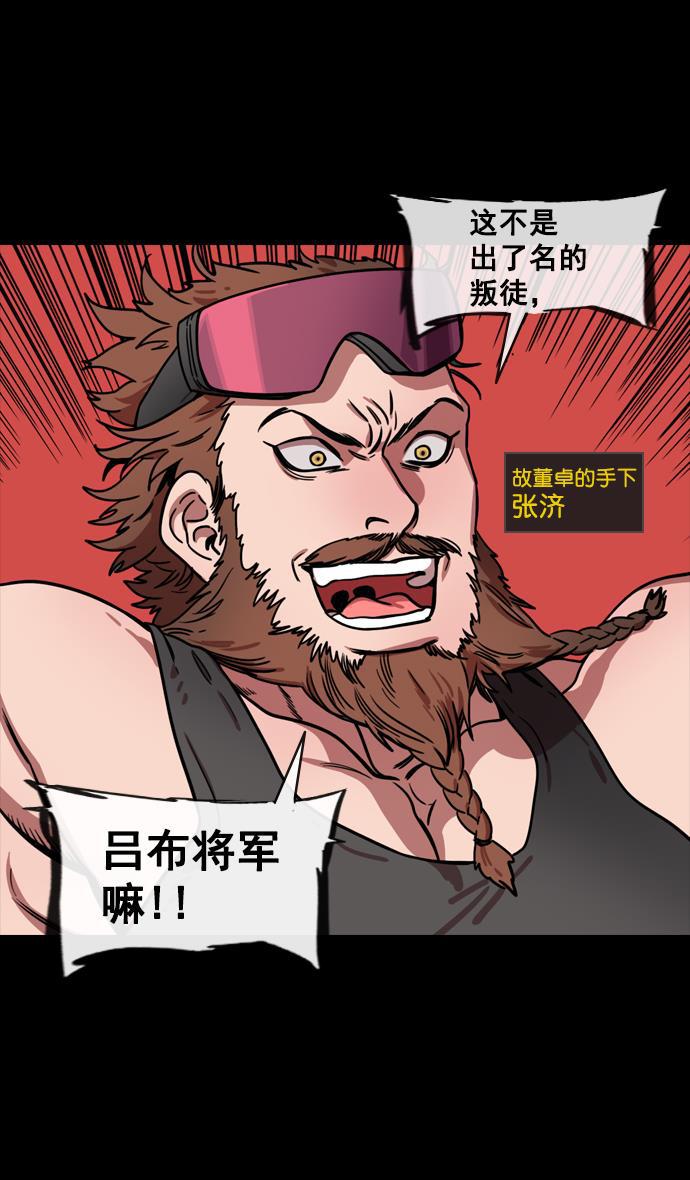 工口漫画韩漫全集-[第140话] 挟天子-无处可去的吕布无删减无遮挡章节图片 