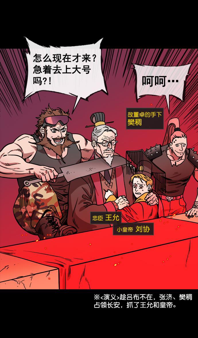 工口漫画韩漫全集-[第140话] 挟天子-无处可去的吕布无删减无遮挡章节图片 