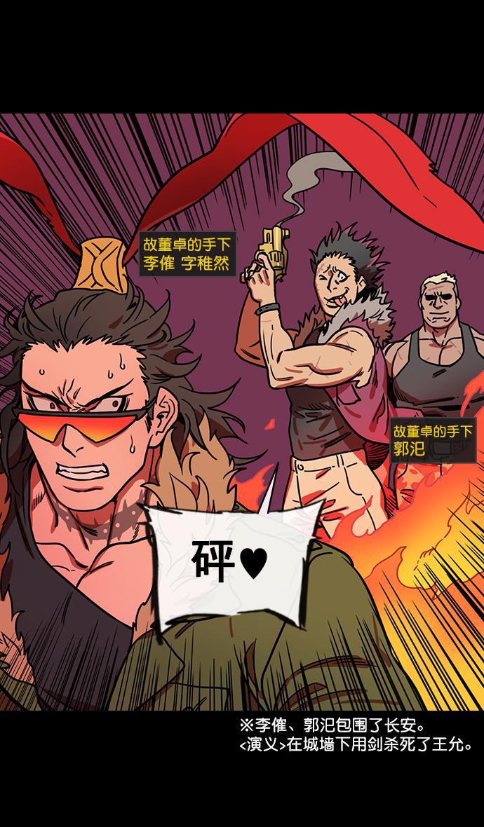 工口漫画韩漫全集-[第140话] 挟天子-无处可去的吕布无删减无遮挡章节图片 