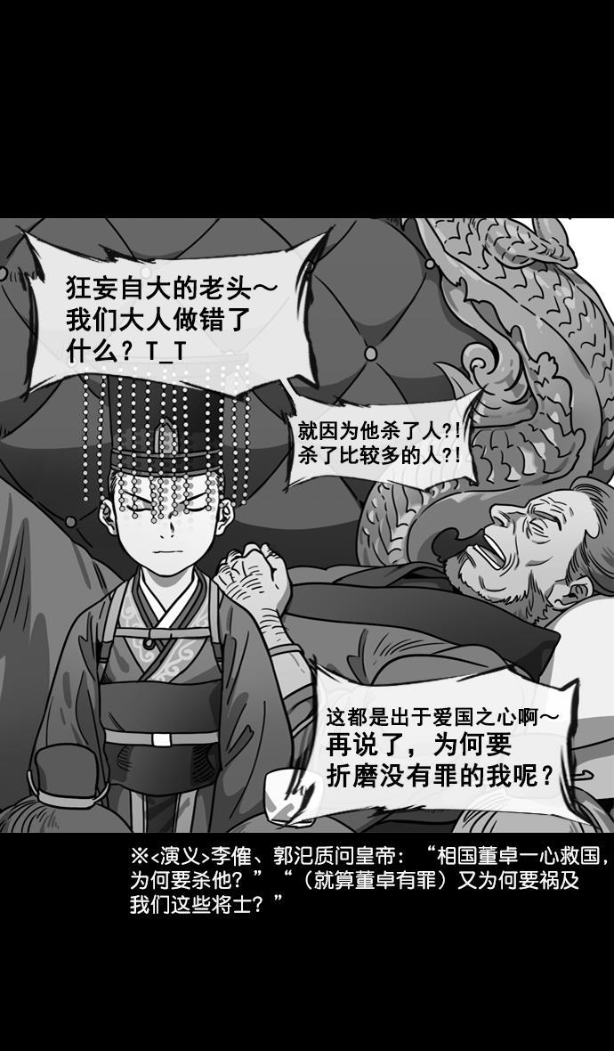 工口漫画韩漫全集-[第140话] 挟天子-无处可去的吕布无删减无遮挡章节图片 