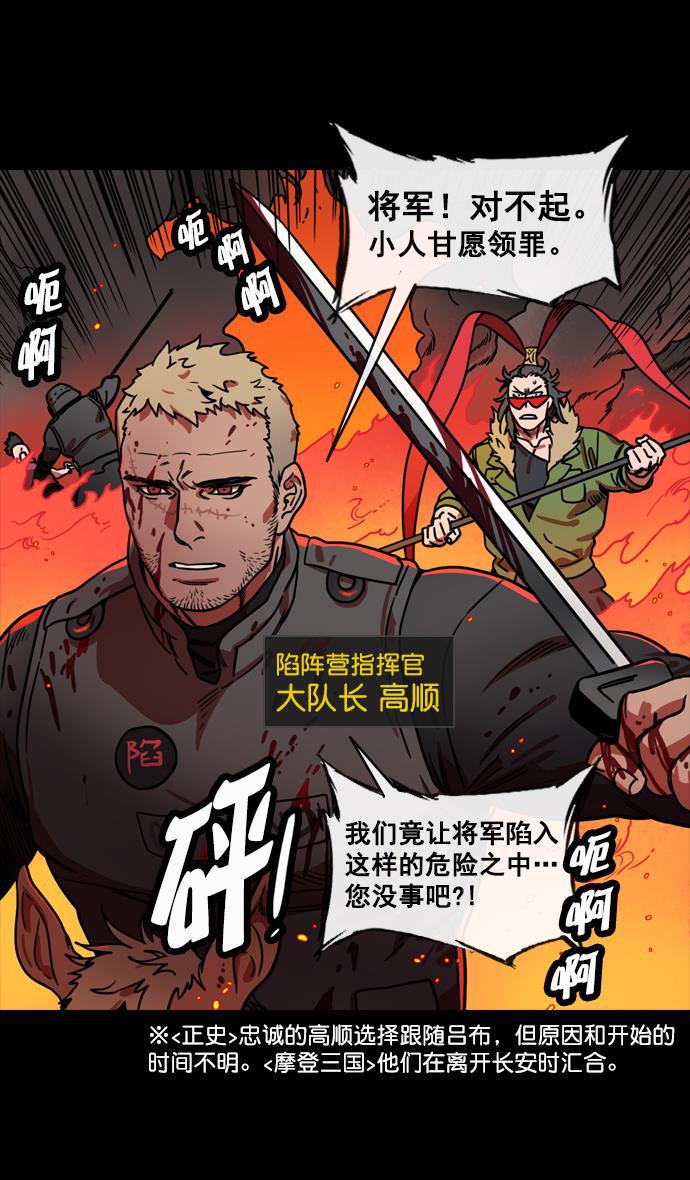 工口漫画韩漫全集-[第140话] 挟天子-无处可去的吕布无删减无遮挡章节图片 
