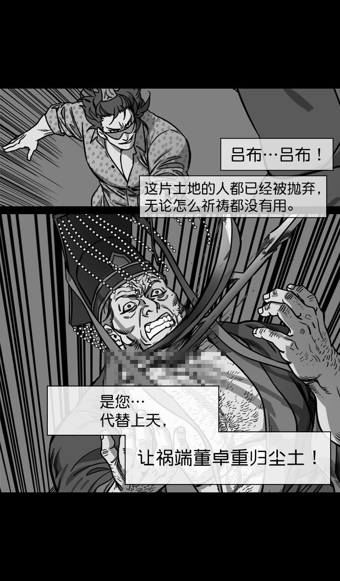 工口漫画韩漫全集-[第140话] 挟天子-无处可去的吕布无删减无遮挡章节图片 