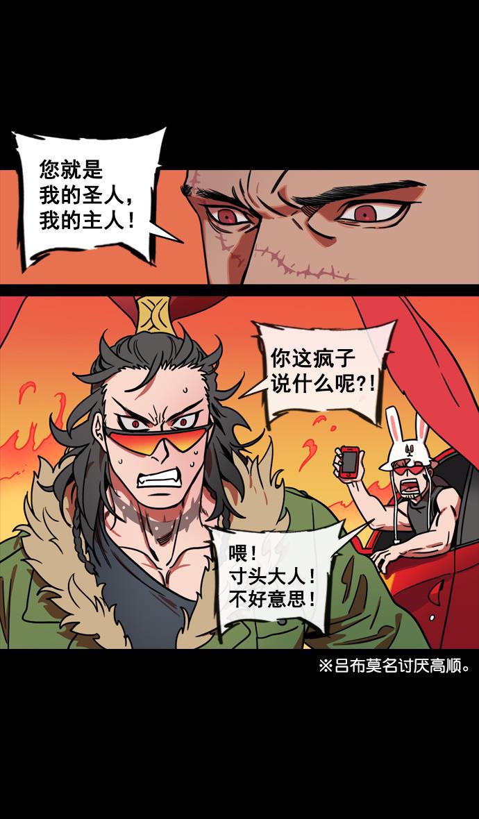 工口漫画韩漫全集-[第140话] 挟天子-无处可去的吕布无删减无遮挡章节图片 