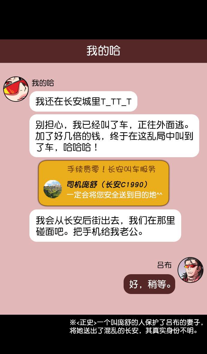 工口漫画韩漫全集-[第140话] 挟天子-无处可去的吕布无删减无遮挡章节图片 