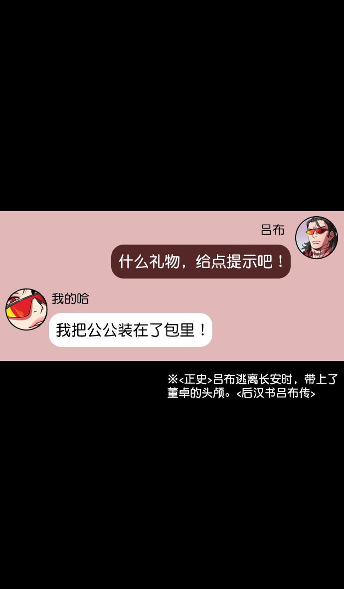 工口漫画韩漫全集-[第140话] 挟天子-无处可去的吕布无删减无遮挡章节图片 
