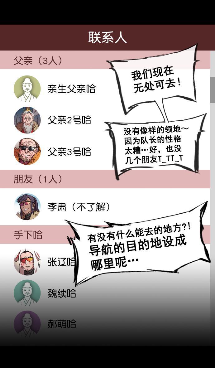工口漫画韩漫全集-[第140话] 挟天子-无处可去的吕布无删减无遮挡章节图片 