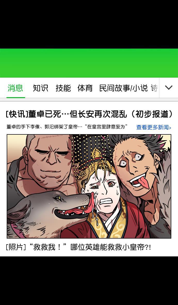 工口漫画韩漫全集-[第141话] 挟天子-曹操的百万大军无删减无遮挡章节图片 