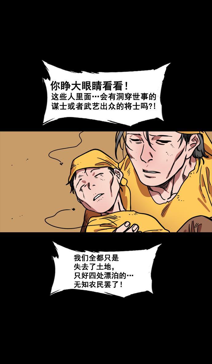 工口漫画韩漫全集-[第141话] 挟天子-曹操的百万大军无删减无遮挡章节图片 